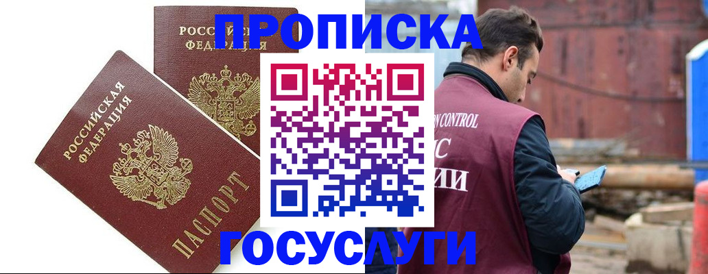 купить прописку в Калтане
