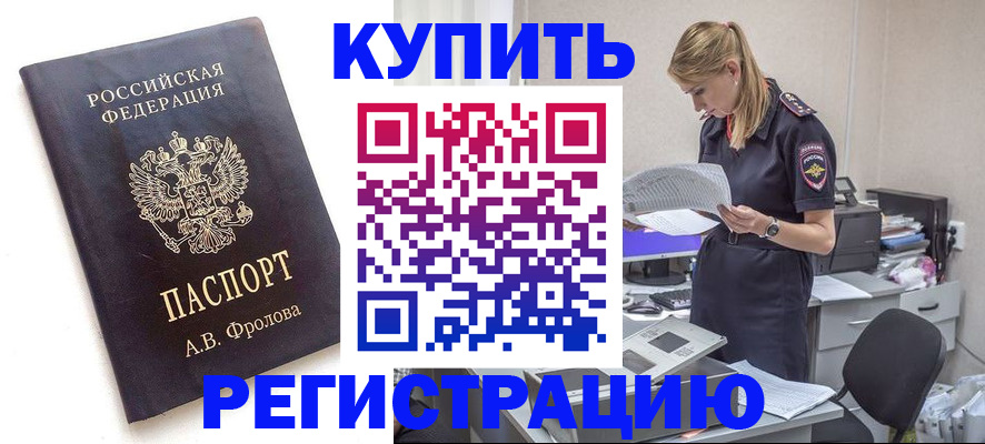 прописка гарантия в Калтане