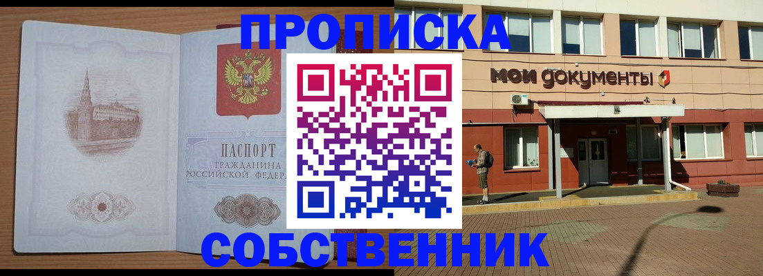 прописка для школы в Калтане